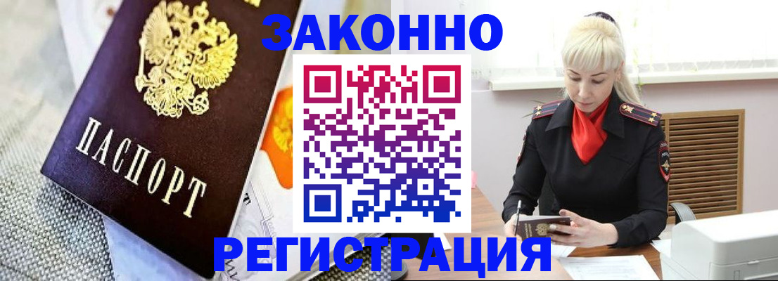 прописка от собственника в Волгограде