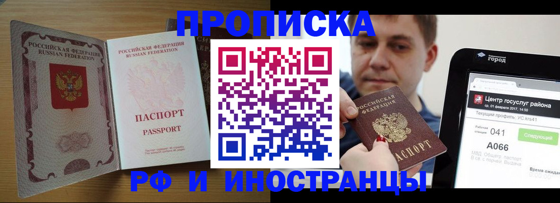 прописка в квартире в Волгограде