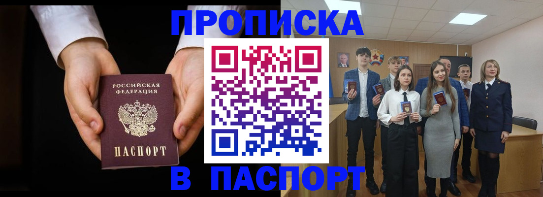 прописка законно в Волгограде