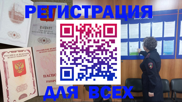 временная регистрация законно в Волгограде