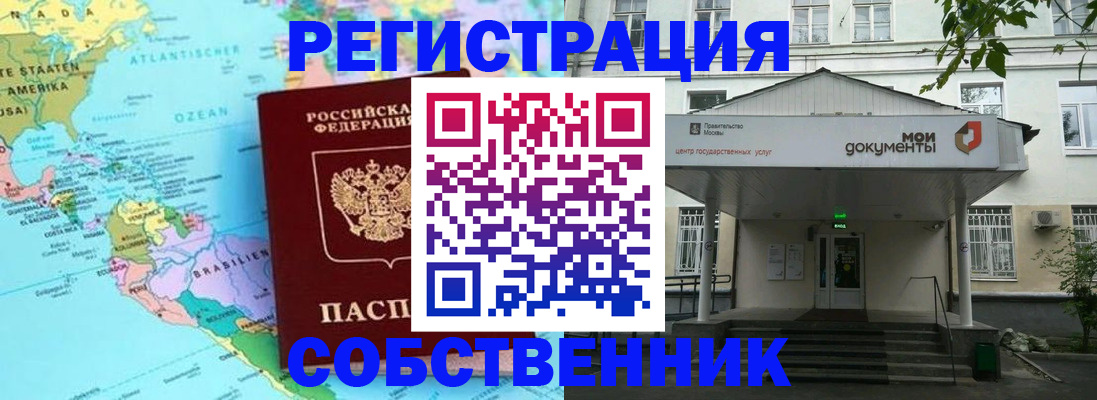 временная регистрация надежно в Волгограде