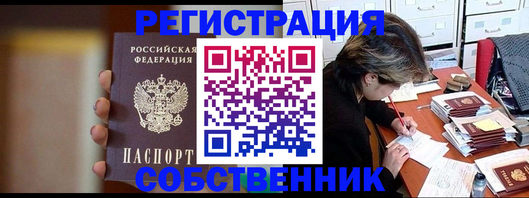 прописка гарантия в Волгограде